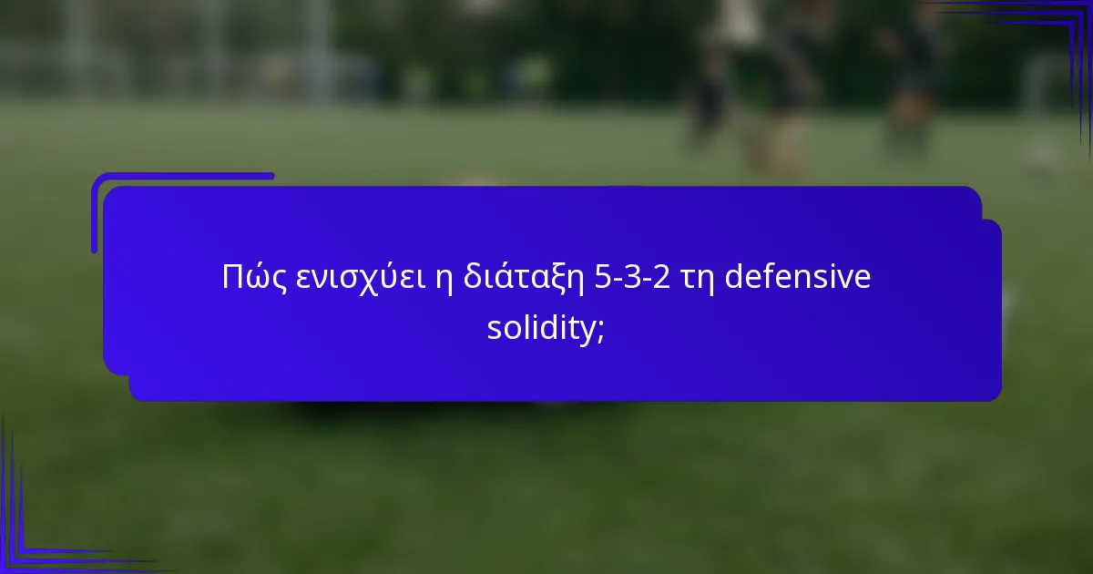 Πώς ενισχύει η διάταξη 5-3-2 τη defensive solidity;